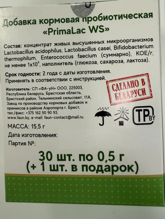 Обратная сторона упаковки PrimaLac WS: состав, дата изготовления, голограмма производителя